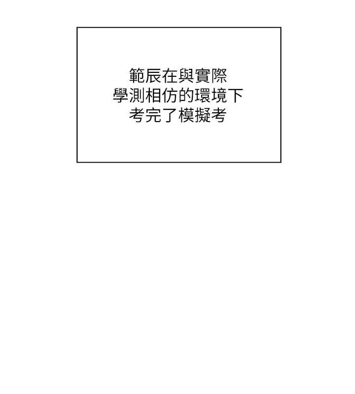 老师的亲密指导 第82話-喜歡兔裝比基尼嗎? 第7页