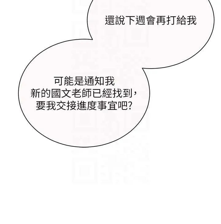 老师的亲密指导 第82話-喜歡兔裝比基尼嗎? 第100页