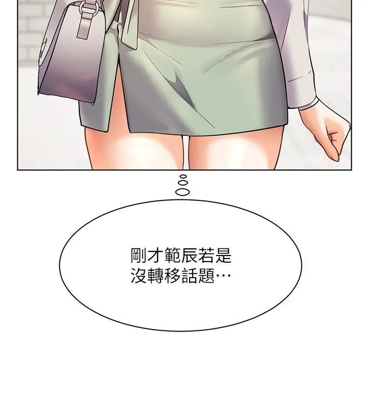 老师的亲密指导 第32話-調戲兔女郎的新玩咖 第133页