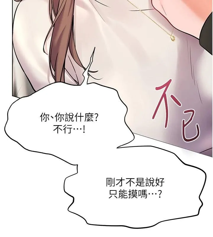 老师的亲密指导 第32話-調戲兔女郎的新玩咖 第100页