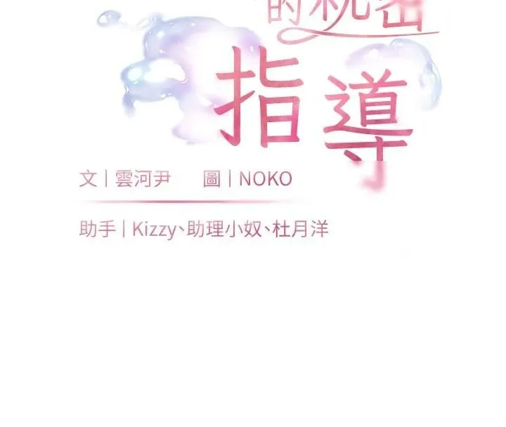 老师的亲密指导 第32話-調戲兔女郎的新玩咖 第20页