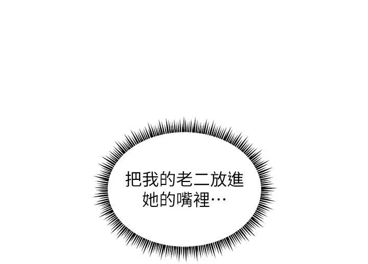 老师的亲密指导 第32話-調戲兔女郎的新玩咖 第82页