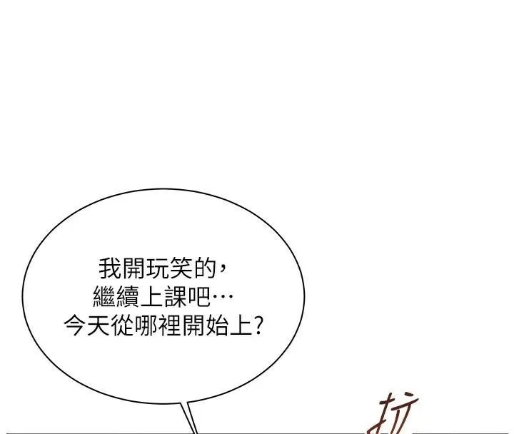 老师的亲密指导 第32話-調戲兔女郎的新玩咖 第118页
