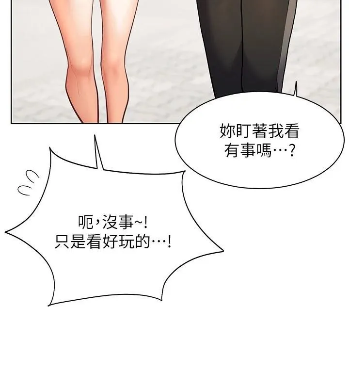 老师的亲密指导 第32話-調戲兔女郎的新玩咖 第144页