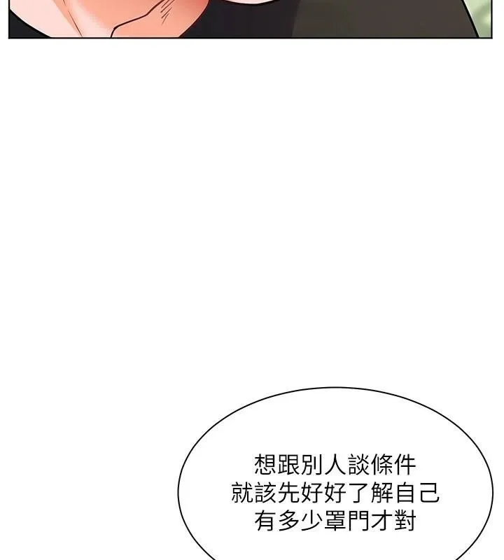 老师的亲密指导 第32話-調戲兔女郎的新玩咖 第31页