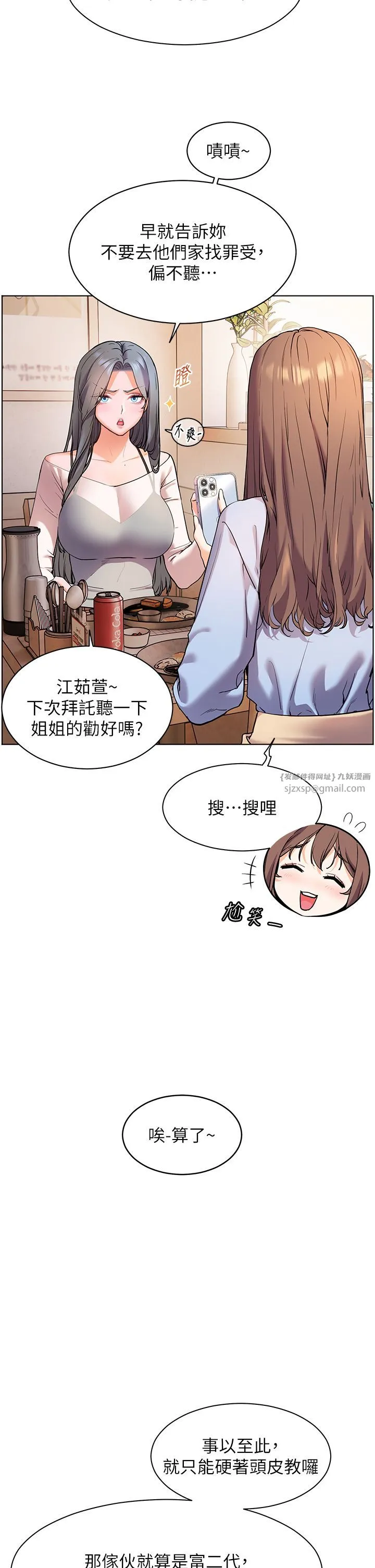 老师的亲密指导 第15話-領教腹黑學生的淫亂面 第19页