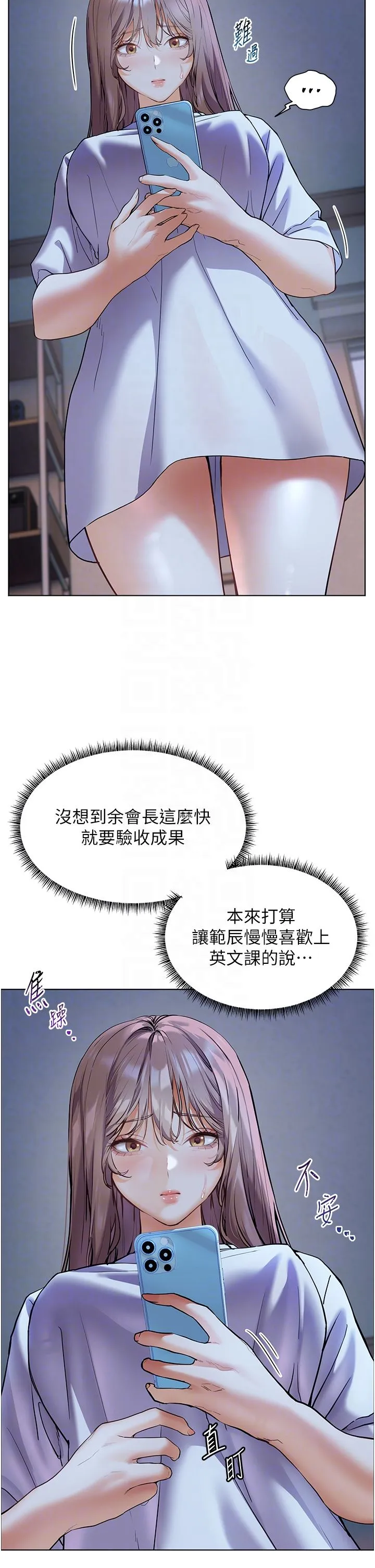 老师的亲密指导 第15話-領教腹黑學生的淫亂面 第14页