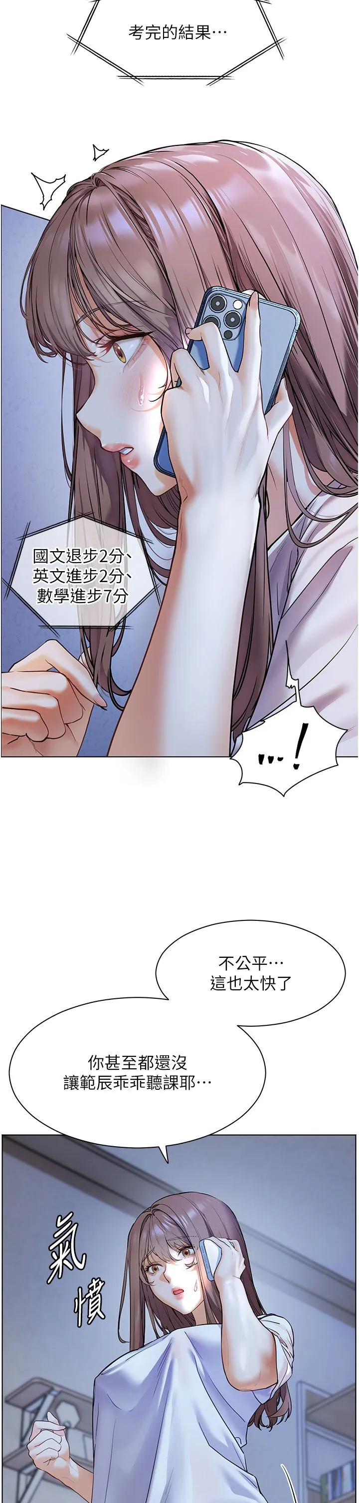 老师的亲密指导 第15話-領教腹黑學生的淫亂面 第11页