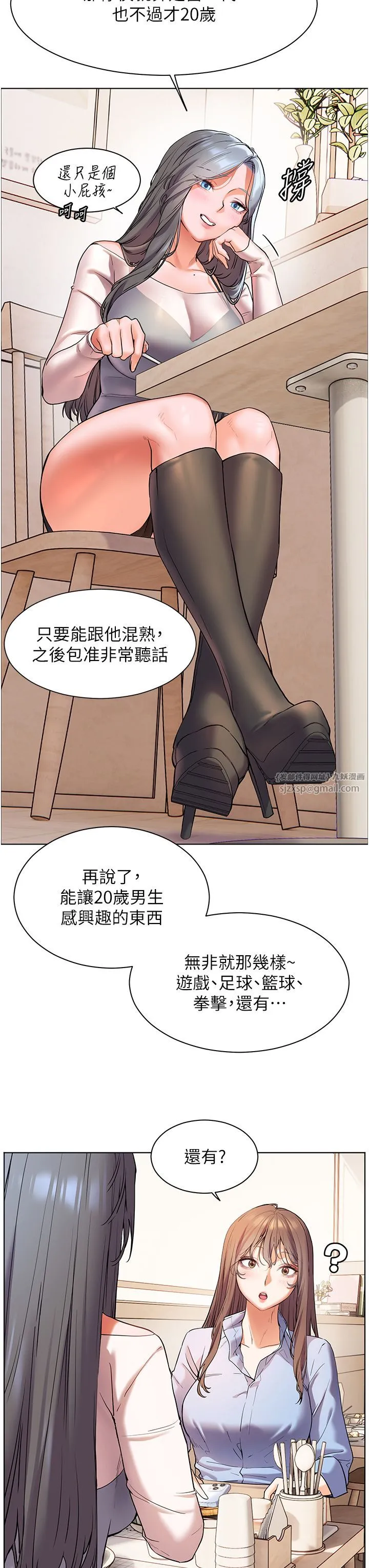 老师的亲密指导 第15話-領教腹黑學生的淫亂面 第20页