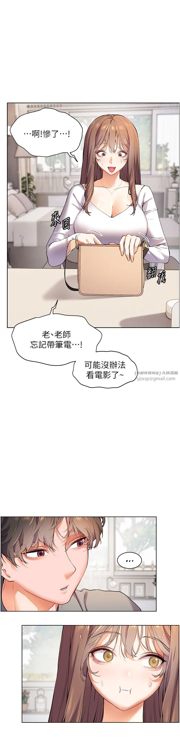 老师的亲密指导 第15話-領教腹黑學生的淫亂面 第33页