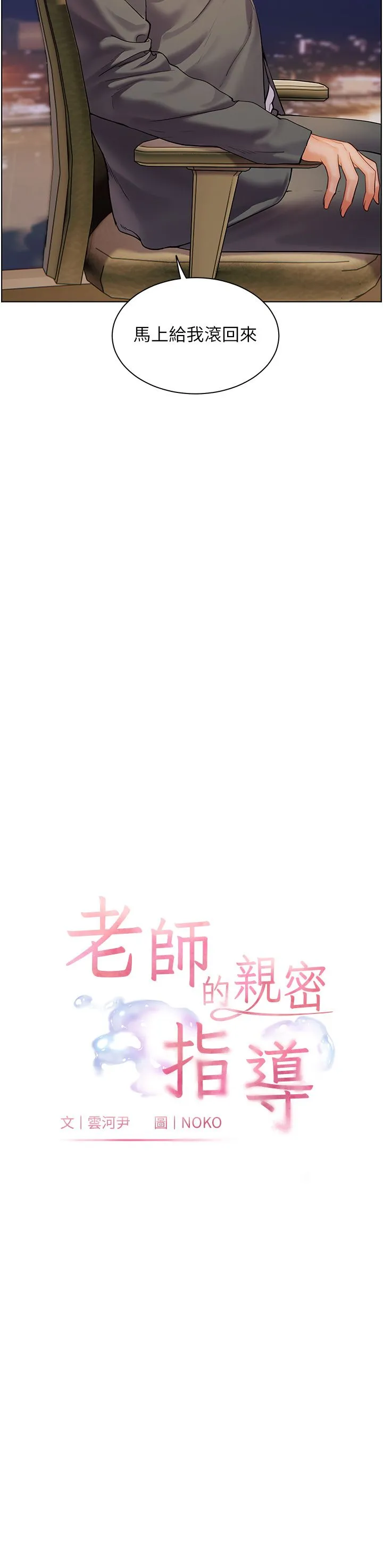 老师的亲密指导 第15話-領教腹黑學生的淫亂面 第2页