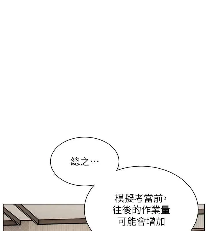 老师的亲密指导 第79話-狠角色閃亮登場 第155页