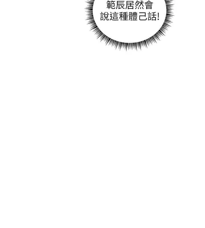 老师的亲密指导 第79話-狠角色閃亮登場 第172页