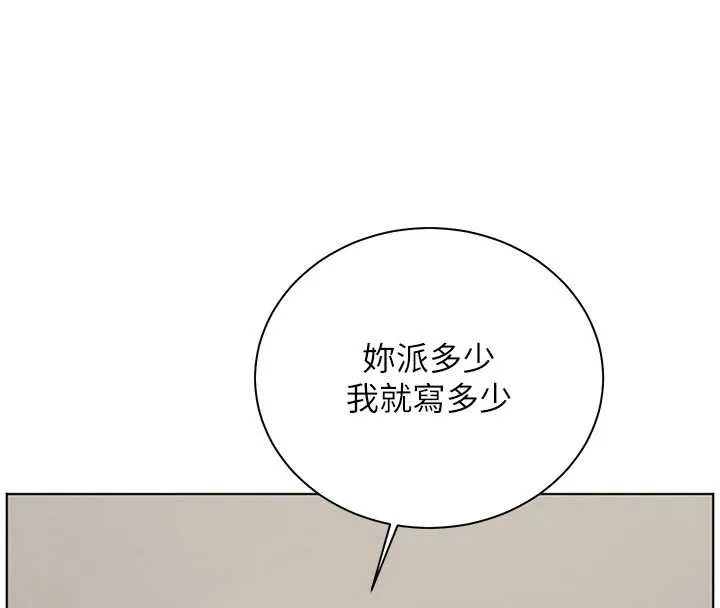 老师的亲密指导 第79話-狠角色閃亮登場 第162页