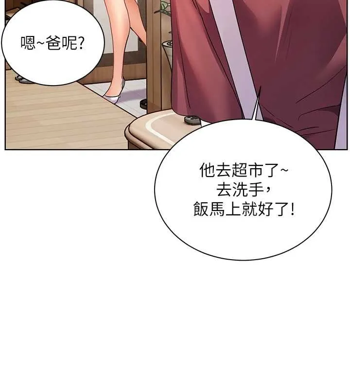 老师的亲密指导 第79話-狠角色閃亮登場 第183页