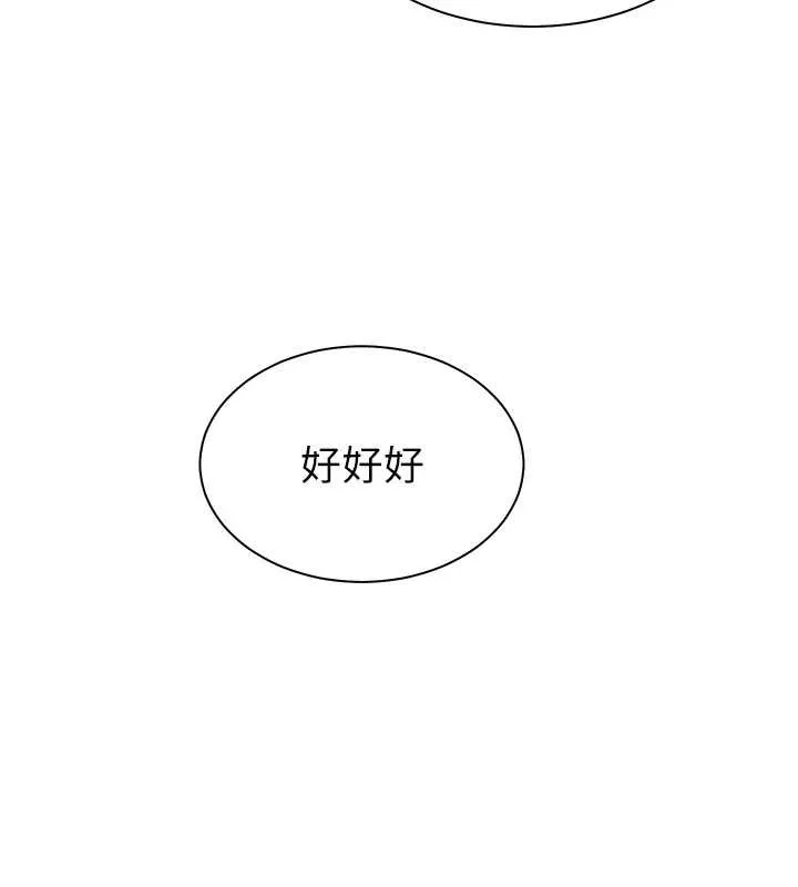 老师的亲密指导 第79話-狠角色閃亮登場 第161页