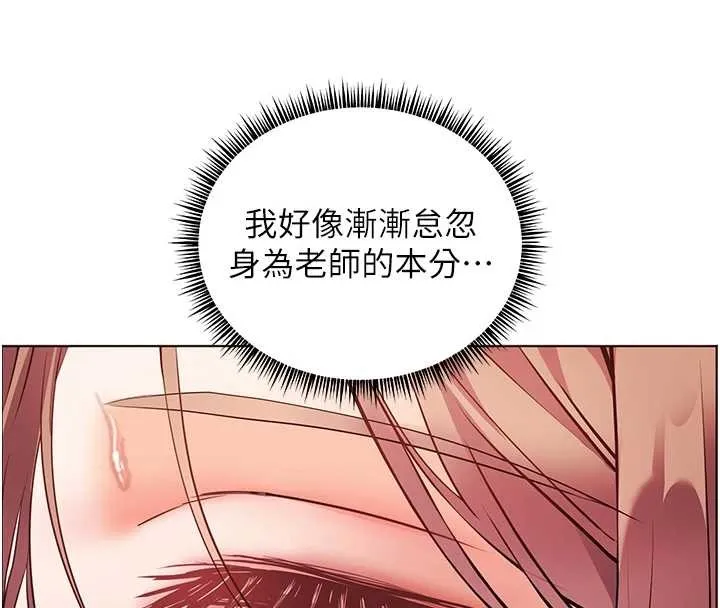 老师的亲密指导 第79話-狠角色閃亮登場 第142页