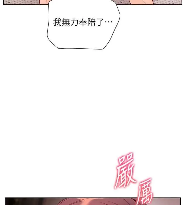 老师的亲密指导 第79話-狠角色閃亮登場 第62页