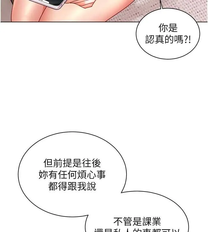 老师的亲密指导 第79話-狠角色閃亮登場 第167页
