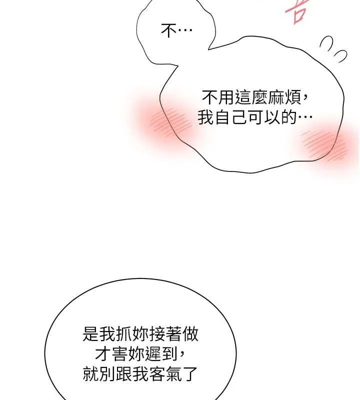 老师的亲密指导 第79話-狠角色閃亮登場 第177页