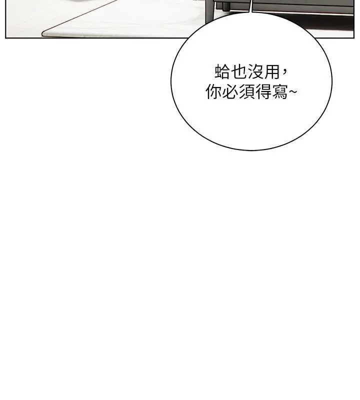 老师的亲密指导 第79話-狠角色閃亮登場 第157页
