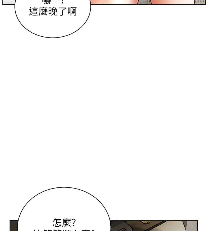 老师的亲密指导 第79話-狠角色閃亮登場 第148页