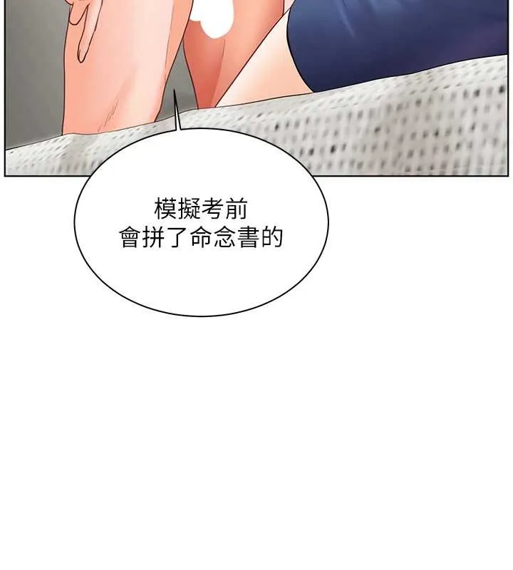 老师的亲密指导 第79話-狠角色閃亮登場 第164页