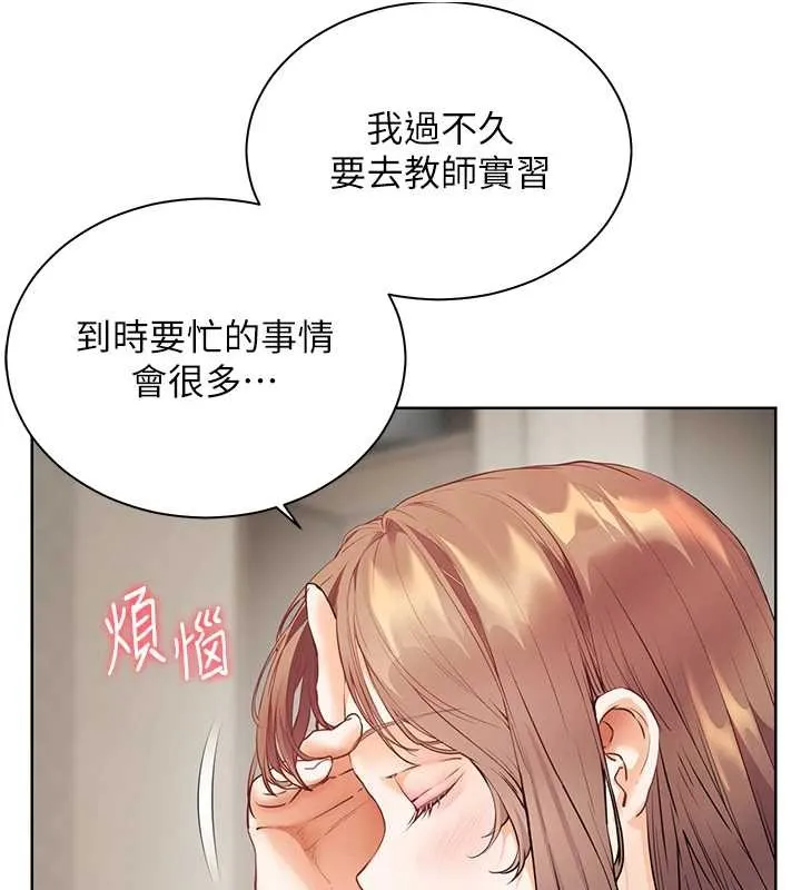老师的亲密指导 第79話-狠角色閃亮登場 第159页