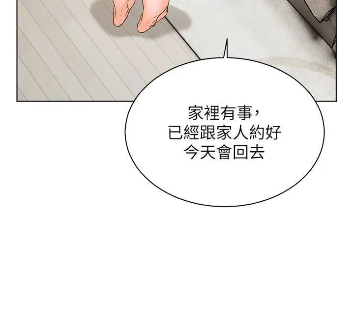 老师的亲密指导 第79話-狠角色閃亮登場 第150页