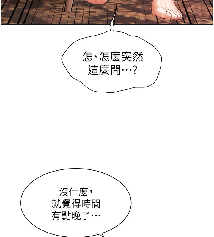 老师的亲密指导 第39話-雙人猛烈消化運動 第159页