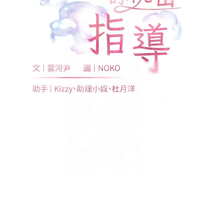 老师的亲密指导 第39話-雙人猛烈消化運動 第23页