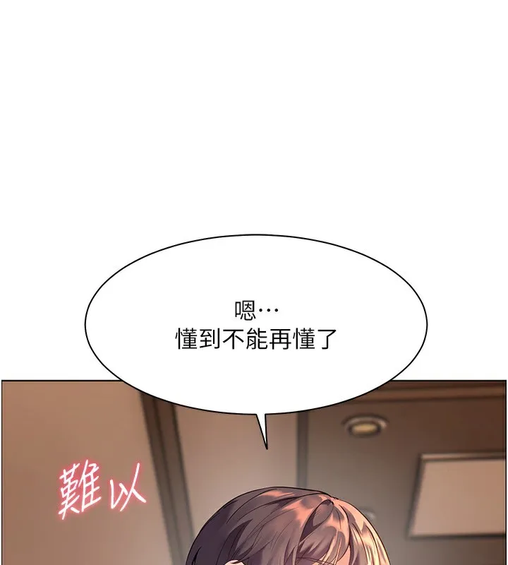 老师的亲密指导 第39話-雙人猛烈消化運動 第55页
