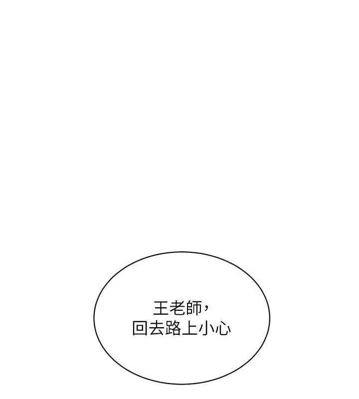 老师的亲密指导 第38話-露上空引小鮮肉入穴 第163页