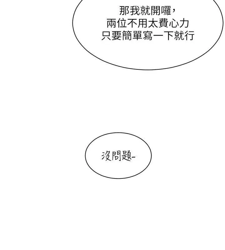 老师的亲密指导 第38話-露上空引小鮮肉入穴 第78页