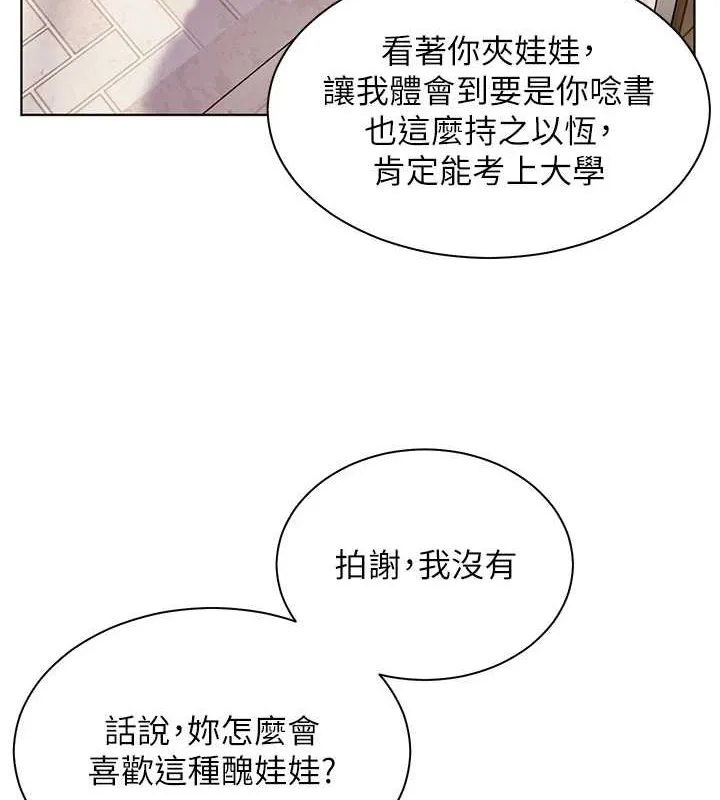 老师的亲密指导 第38話-露上空引小鮮肉入穴 第5页
