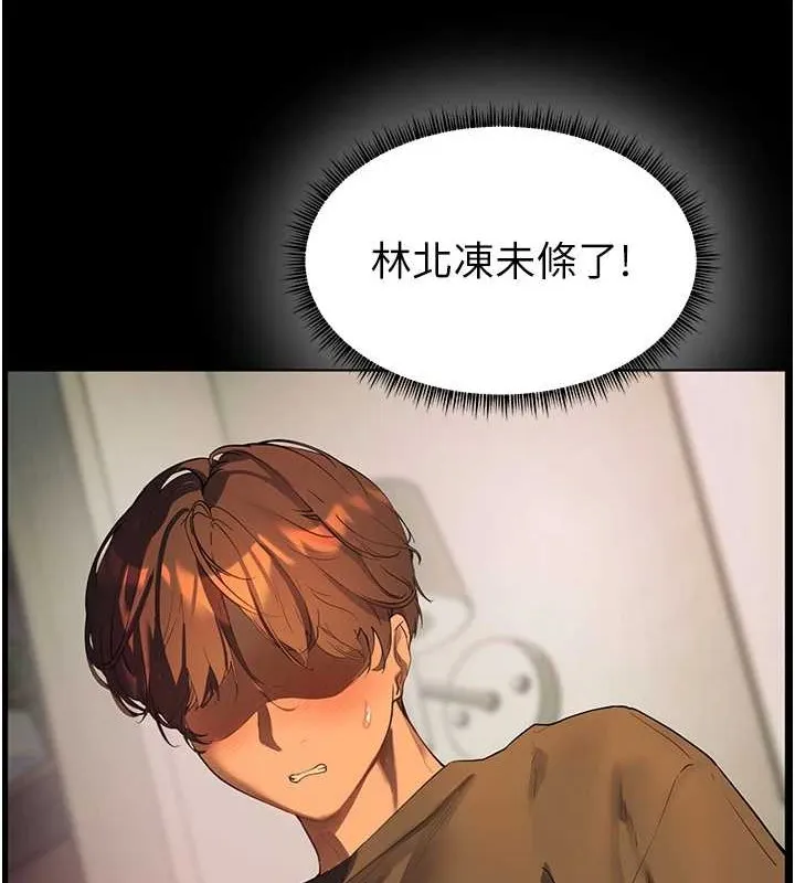 老师的亲密指导 第40話-偷摸開採清純妹! 第137页