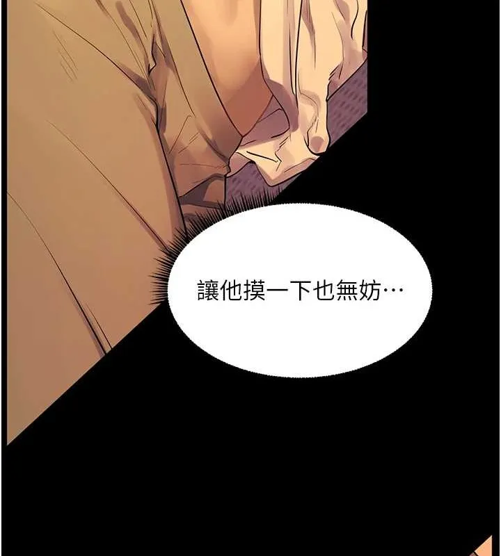 老师的亲密指导 第40話-偷摸開採清純妹! 第93页