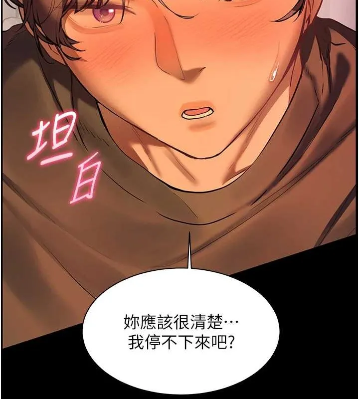 老师的亲密指导 第40話-偷摸開採清純妹! 第194页