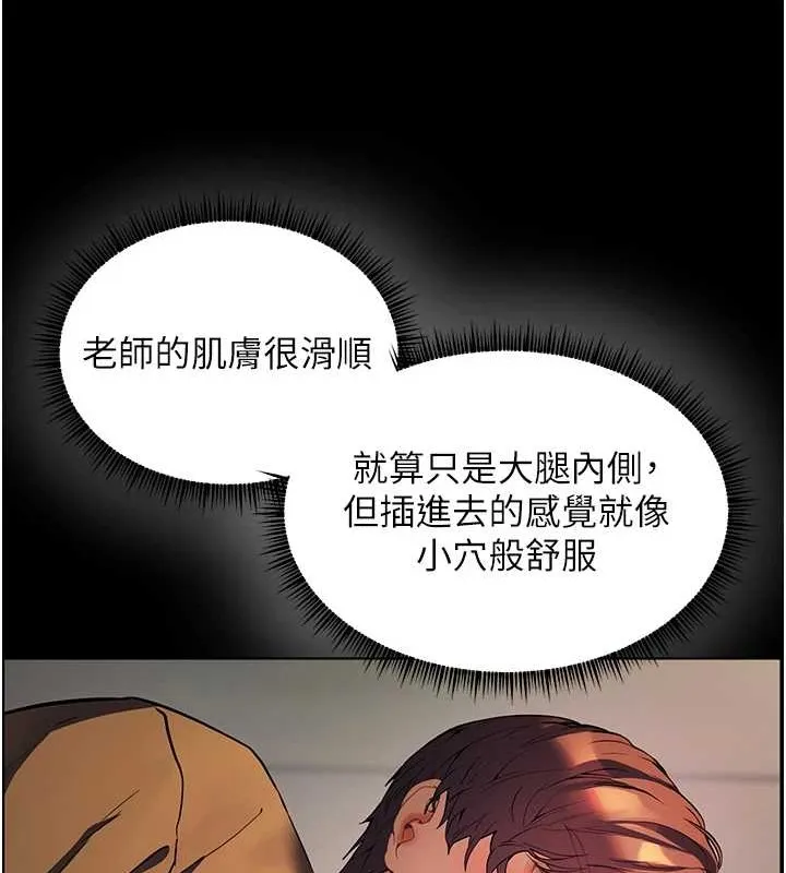 老师的亲密指导 第40話-偷摸開採清純妹! 第164页
