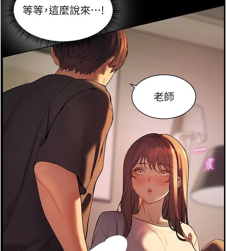 老师的亲密指导 第40話-偷摸開採清純妹! 第191页