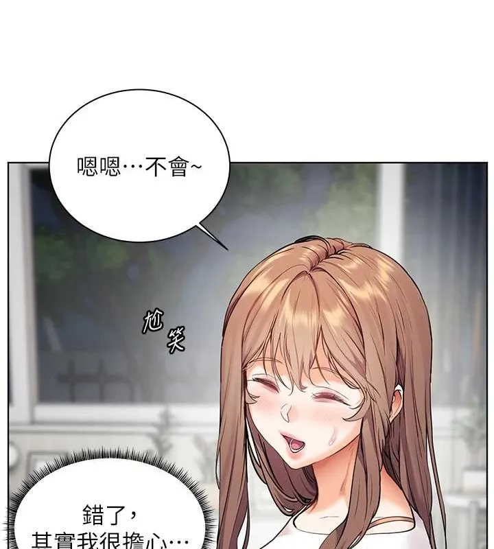 老师的亲密指导 第40話-偷摸開採清純妹! 第21页