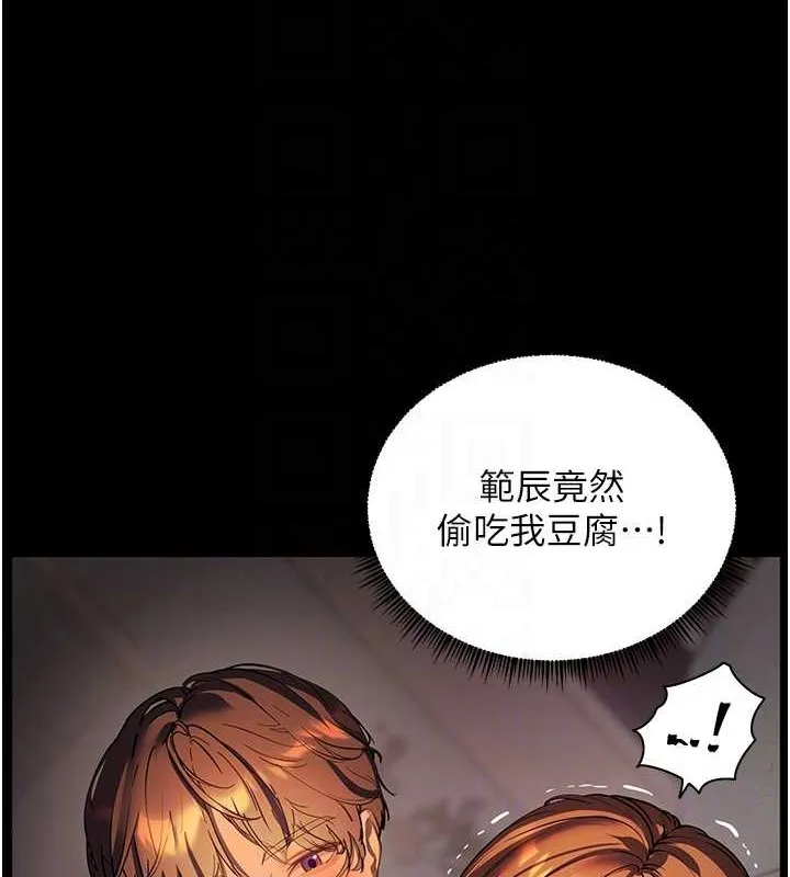老师的亲密指导 第40話-偷摸開採清純妹! 第77页