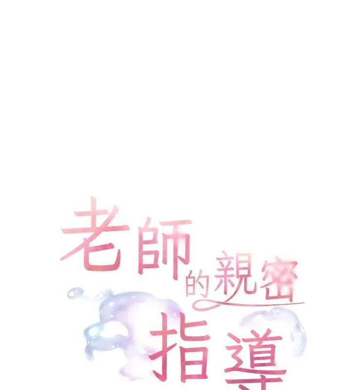老师的亲密指导 第40話-偷摸開採清純妹! 第29页