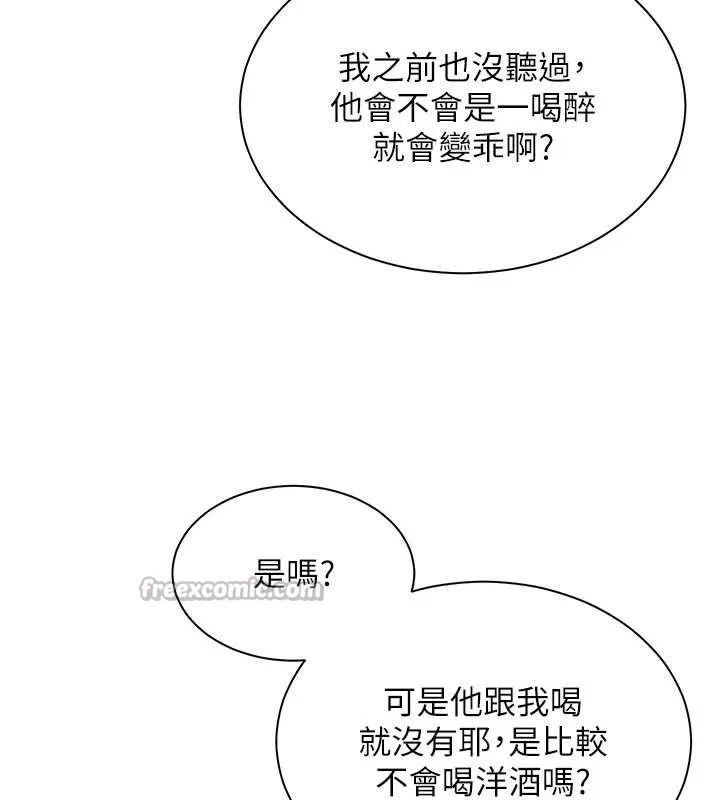 老师的亲密指导 第70話-偷襲熟睡俏老師 第56页