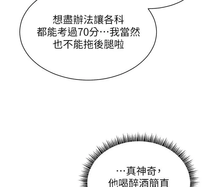 老师的亲密指导 第70話-偷襲熟睡俏老師 第66页