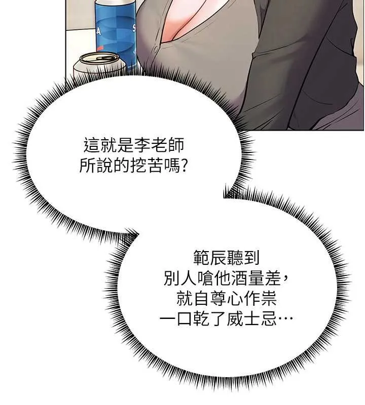 老师的亲密指导 第70話-偷襲熟睡俏老師 第31页