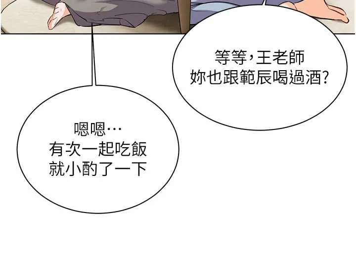 老师的亲密指导 第70話-偷襲熟睡俏老師 第58页