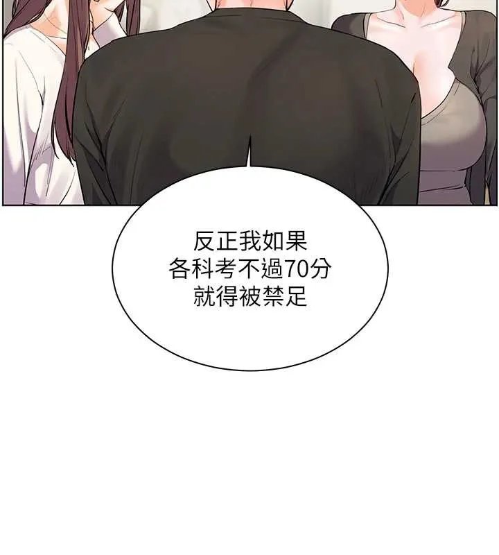 老师的亲密指导 第70話-偷襲熟睡俏老師 第72页