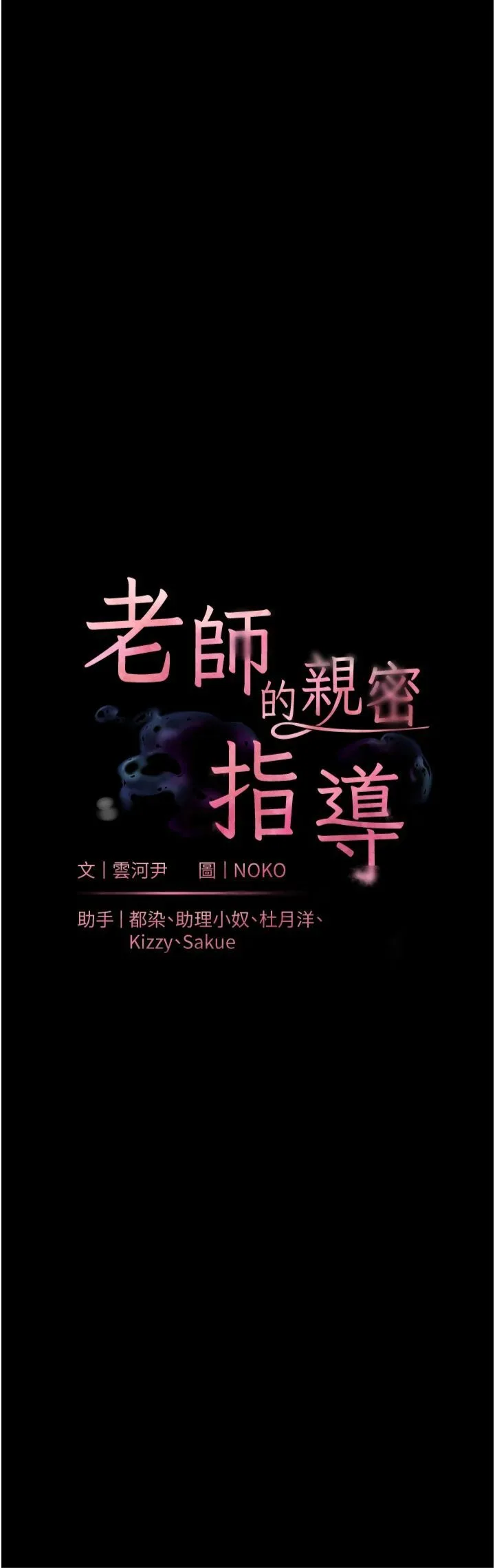 老师的亲密指导 第22話-領教神秘的藍髮辣妹 第4页