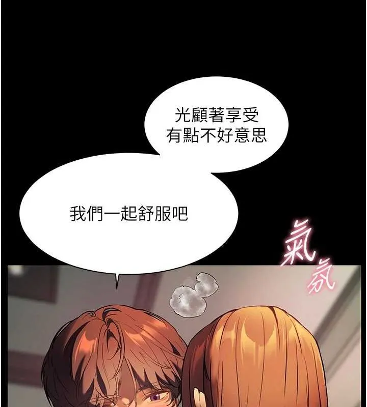 老师的亲密指导 第41話-體驗慢速版溫柔蕭技 第140页